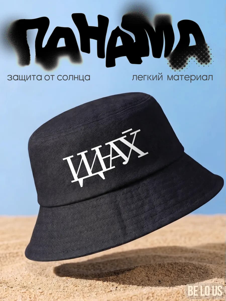 Панама с принтом Иди на