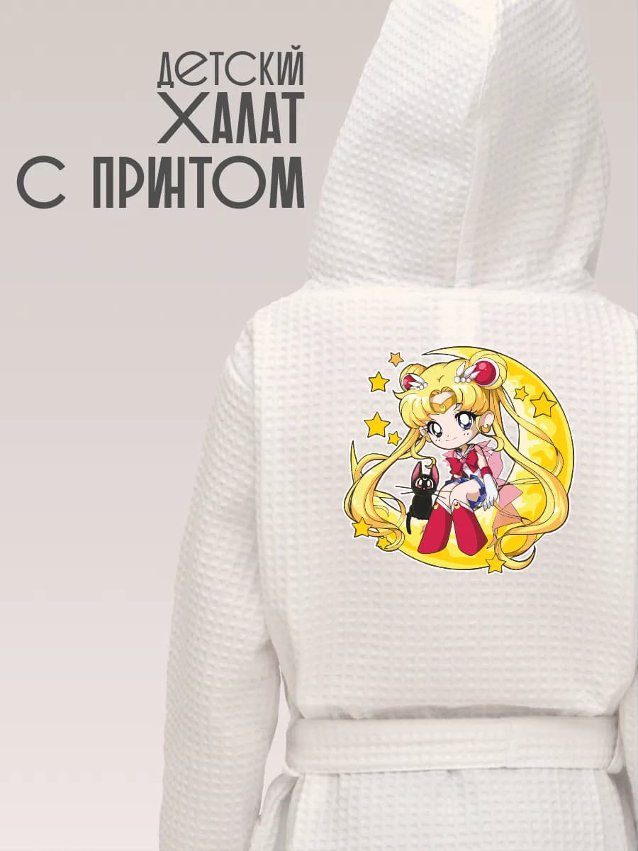 Халат вафельный детский Сейлор Мун