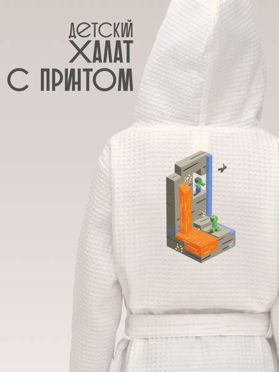 Халат вафельный детский Minecraft Майнкрафт