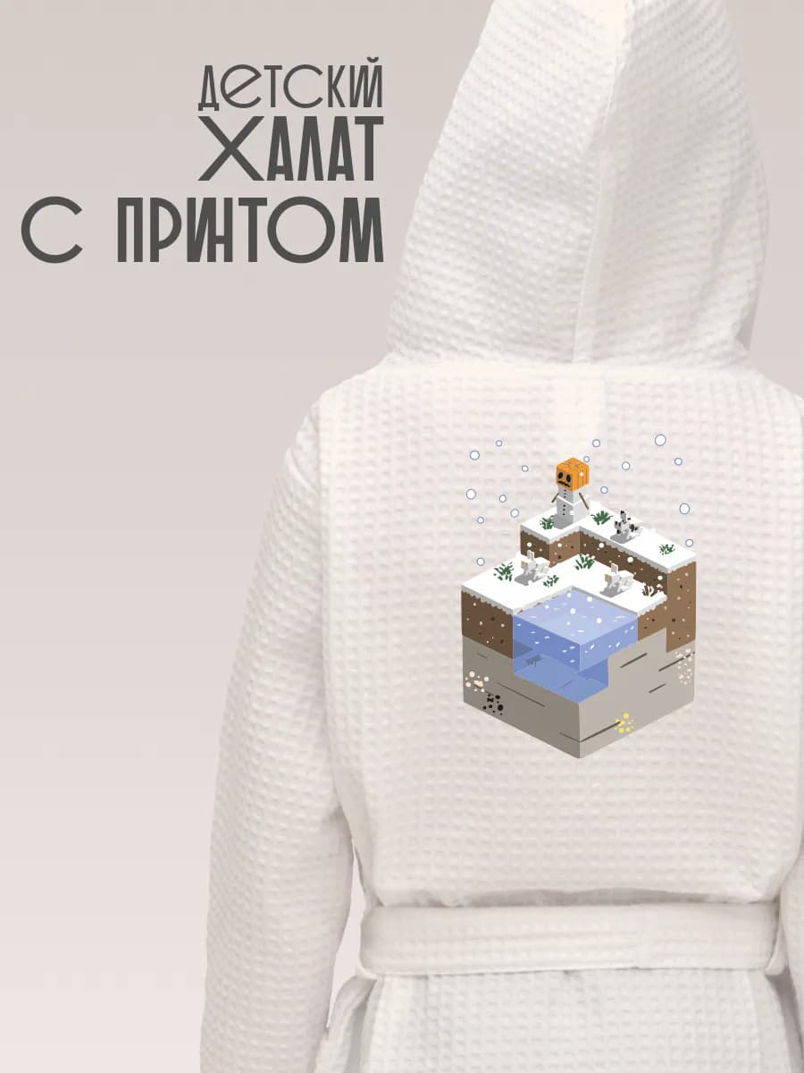 Халат вафельный детский Minecraft Майнкрафт