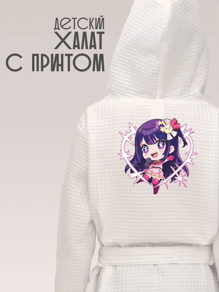 Халат вафельный детский Звездное дитя