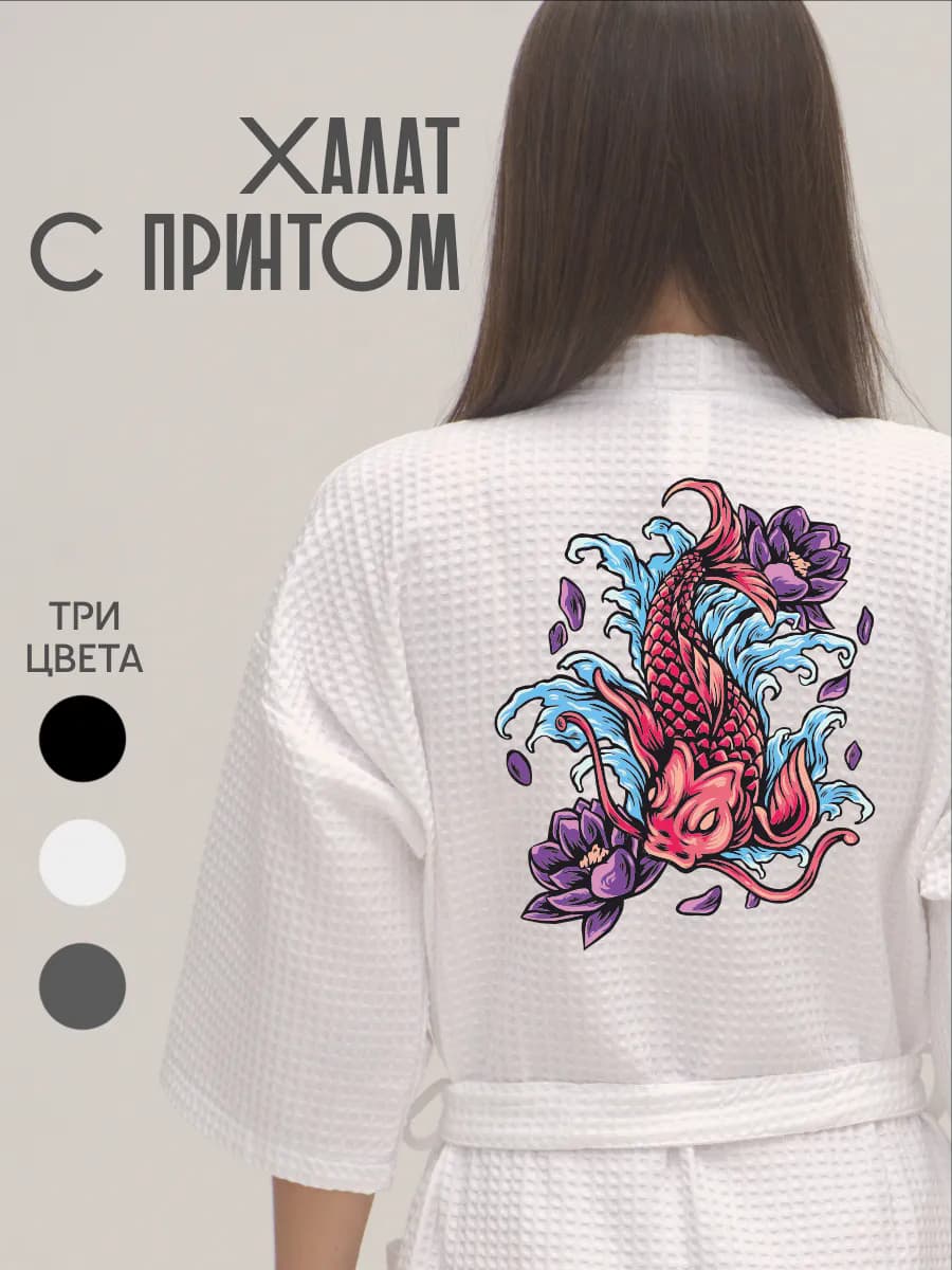 Халат вафельный домашний Японская Рыба