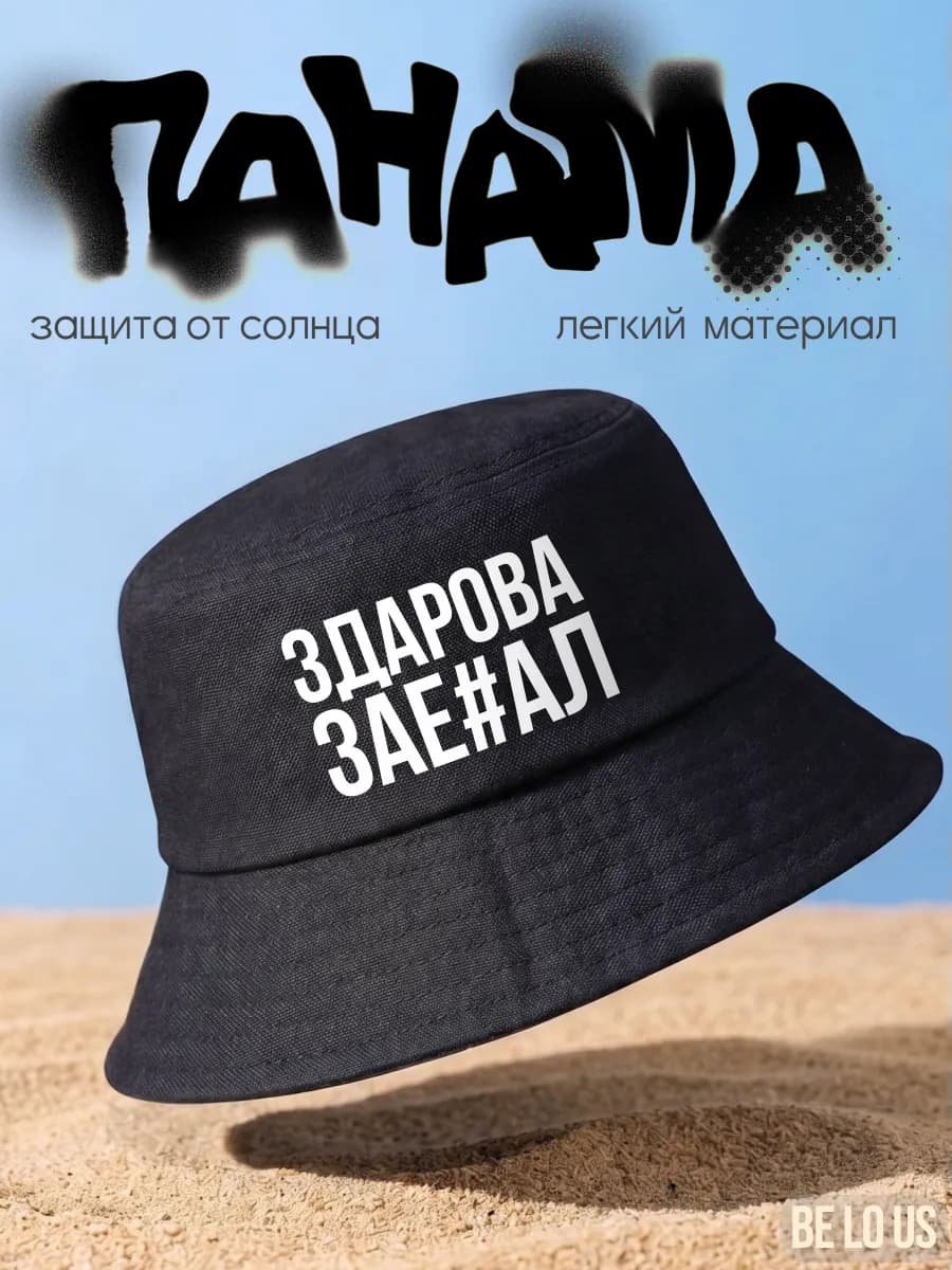 Панама с принтом Здарова