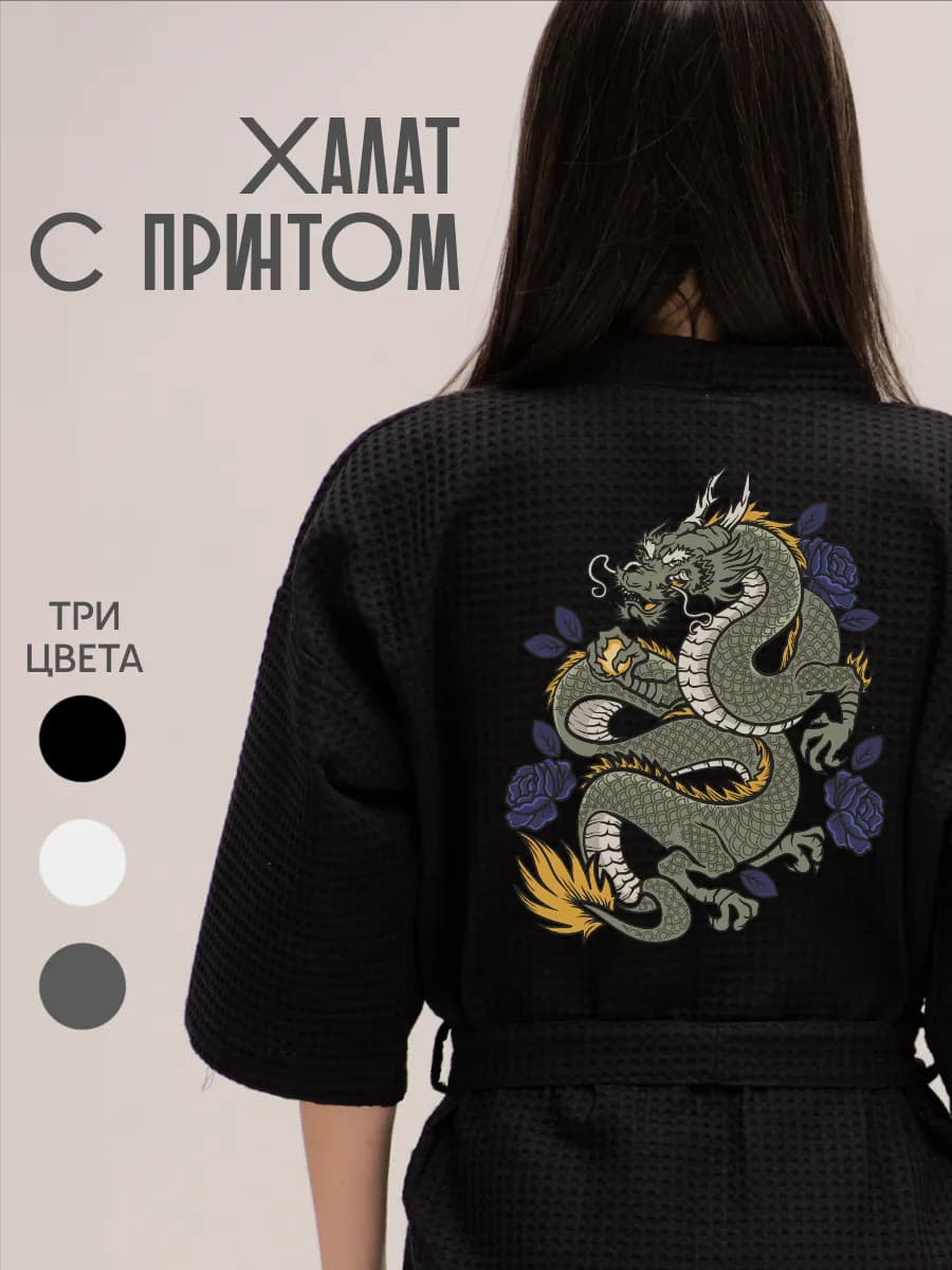 Халат вафельный домашний Дракон
