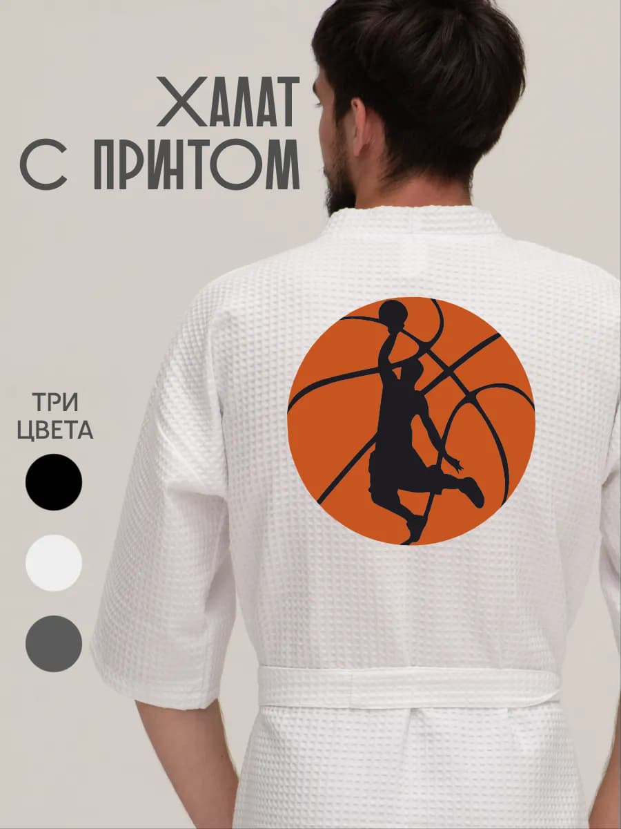 Халат вафельный домашний Баскетбольный Мяч