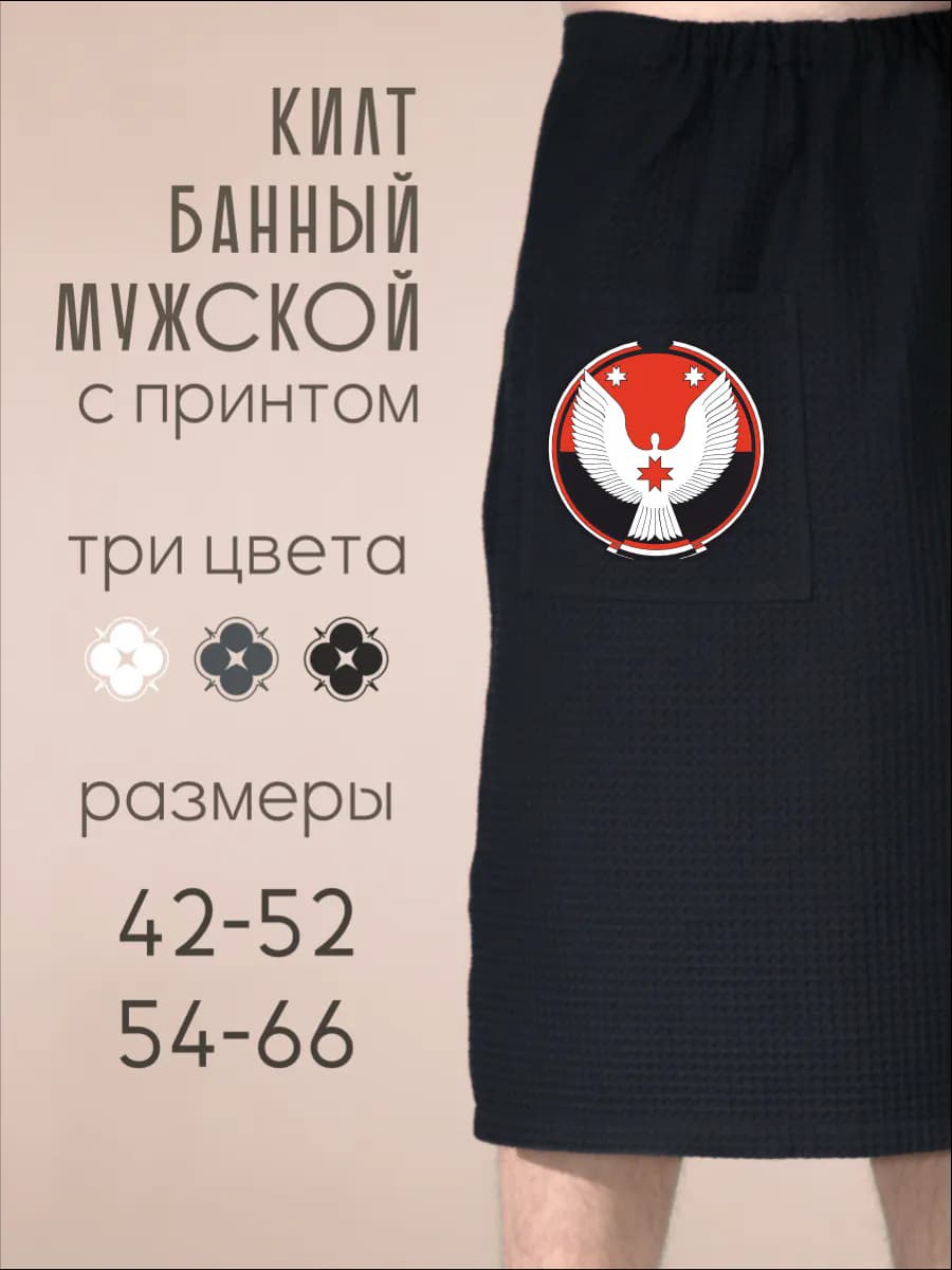 Килт банный Герб Удмуртская Республика
