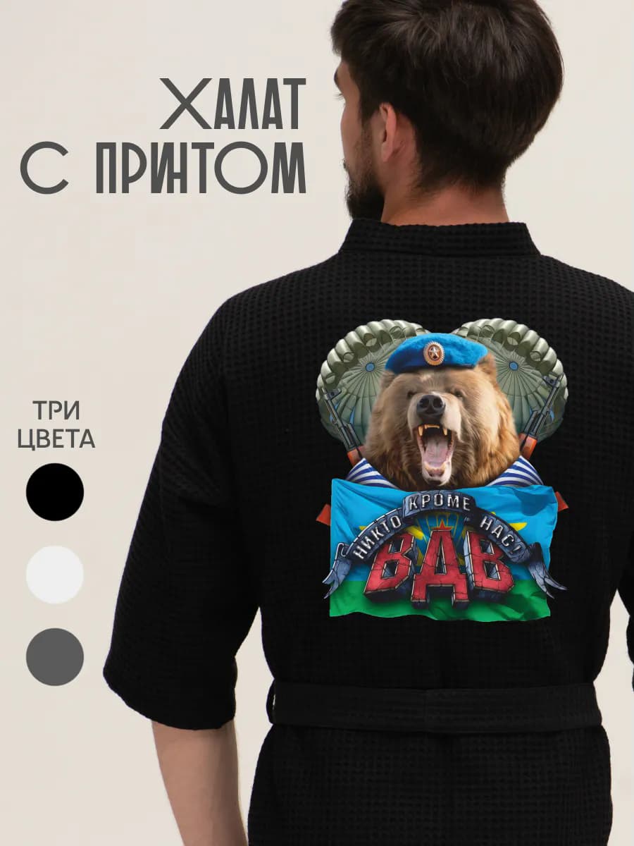Халат вафельный домашний ВДВ Никто кроме нас