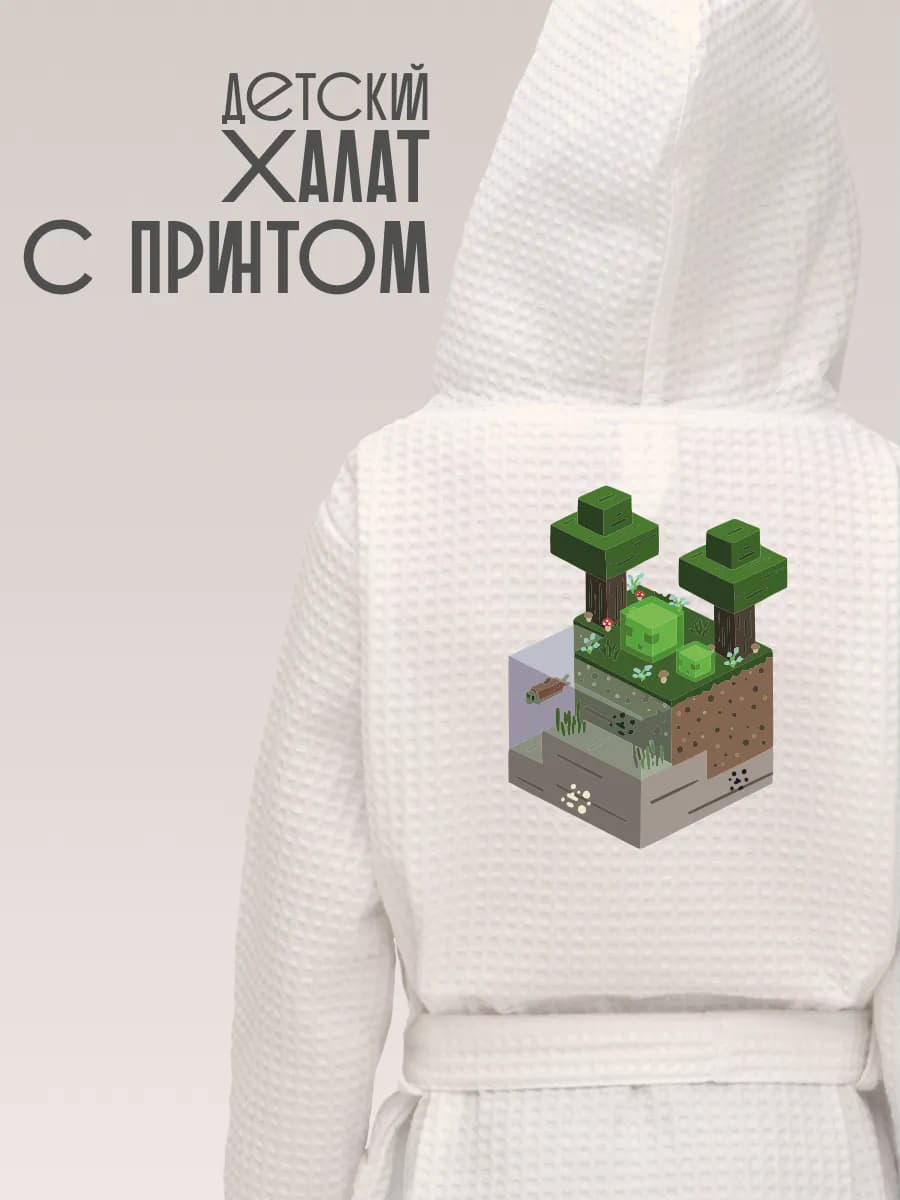 Халат вафельный детский Minecraft Майнкрафт