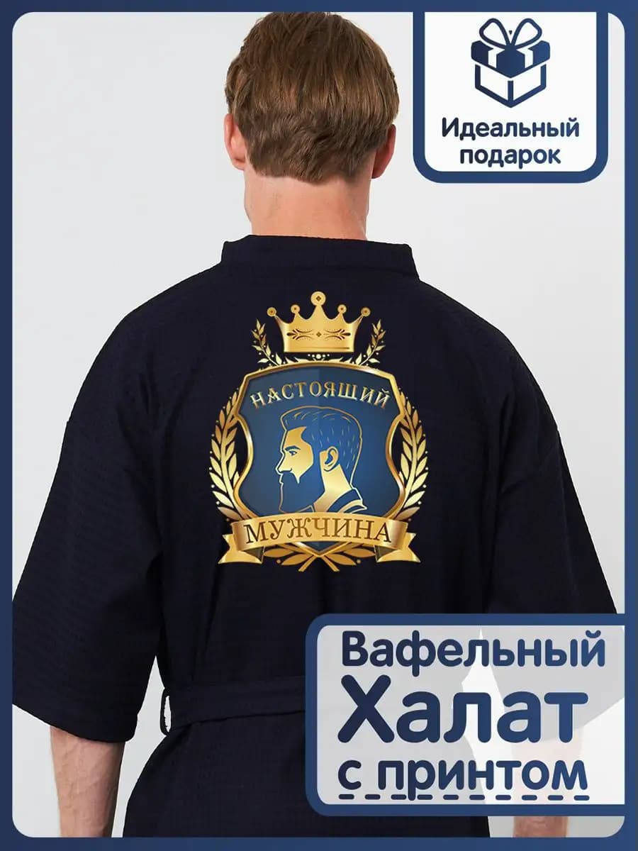 Халат мужской вафельный банный