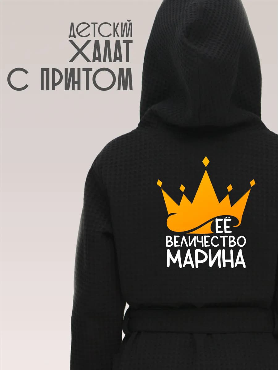 Халат детский хлопок с именем Марина