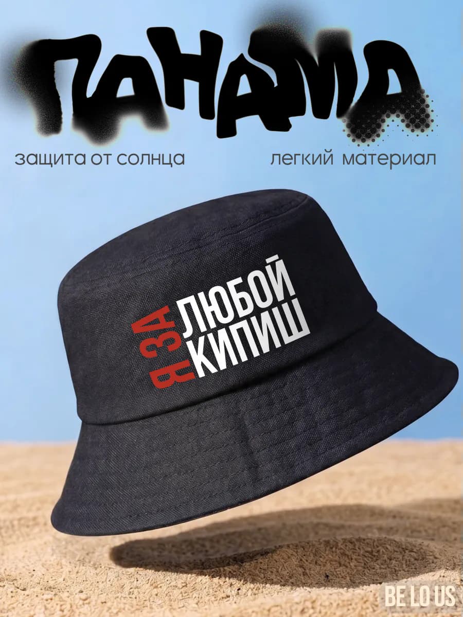 Панама с принтом Я за любой кипишь