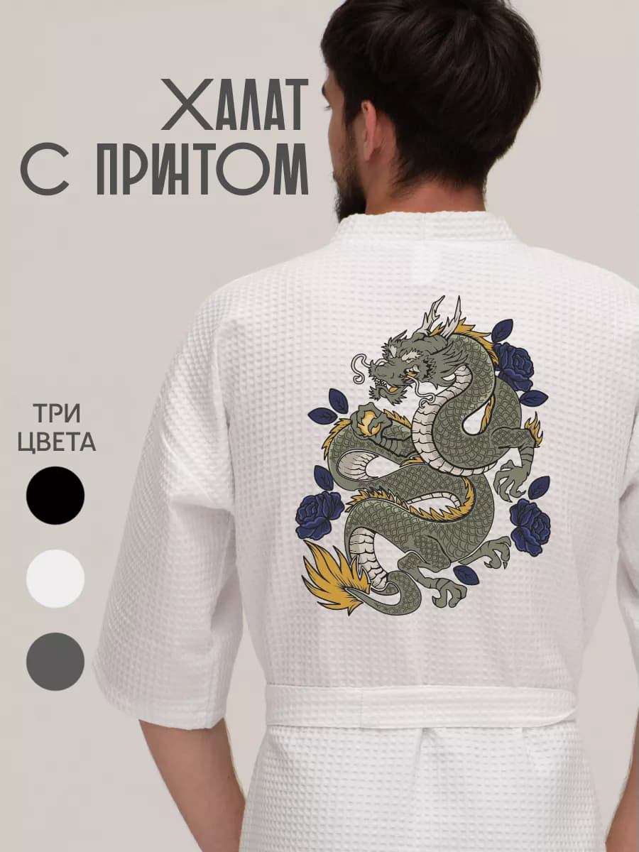 Халат вафельный домашний Китайский дракон dragon змея