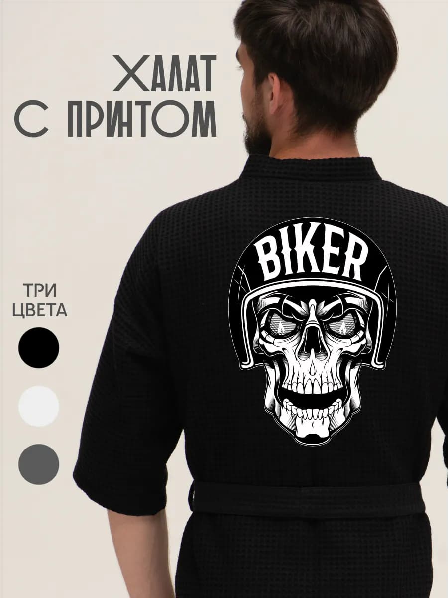 Халат вафельный домашний Байкер череп
